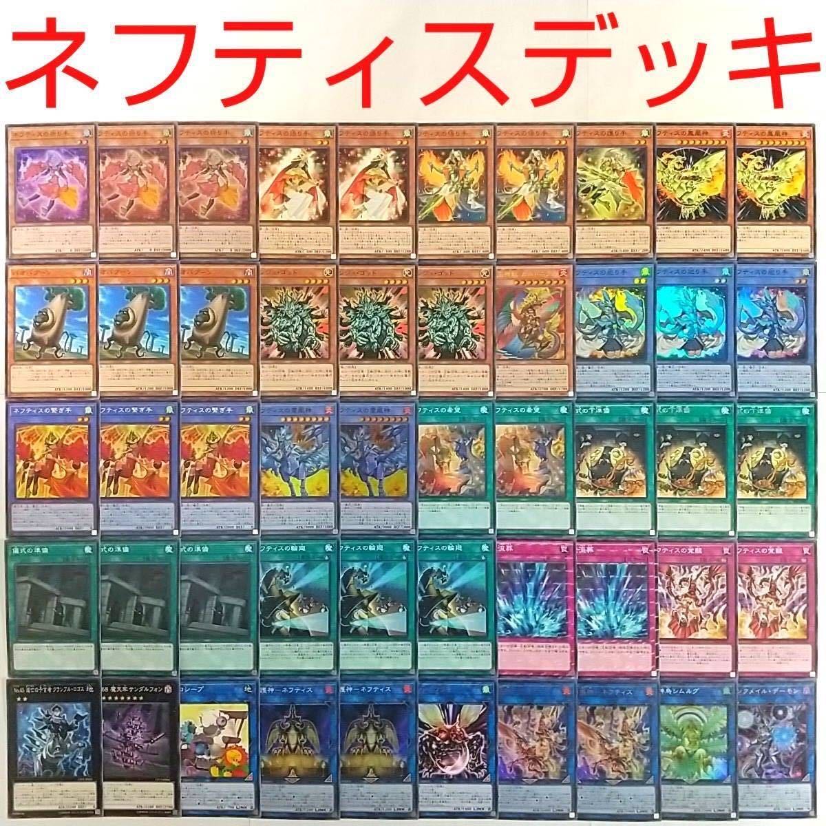 【遊戯王 デッキ】ネフティスの祈り手 ネフティスの祀り手 儀式の下準備 激流葬