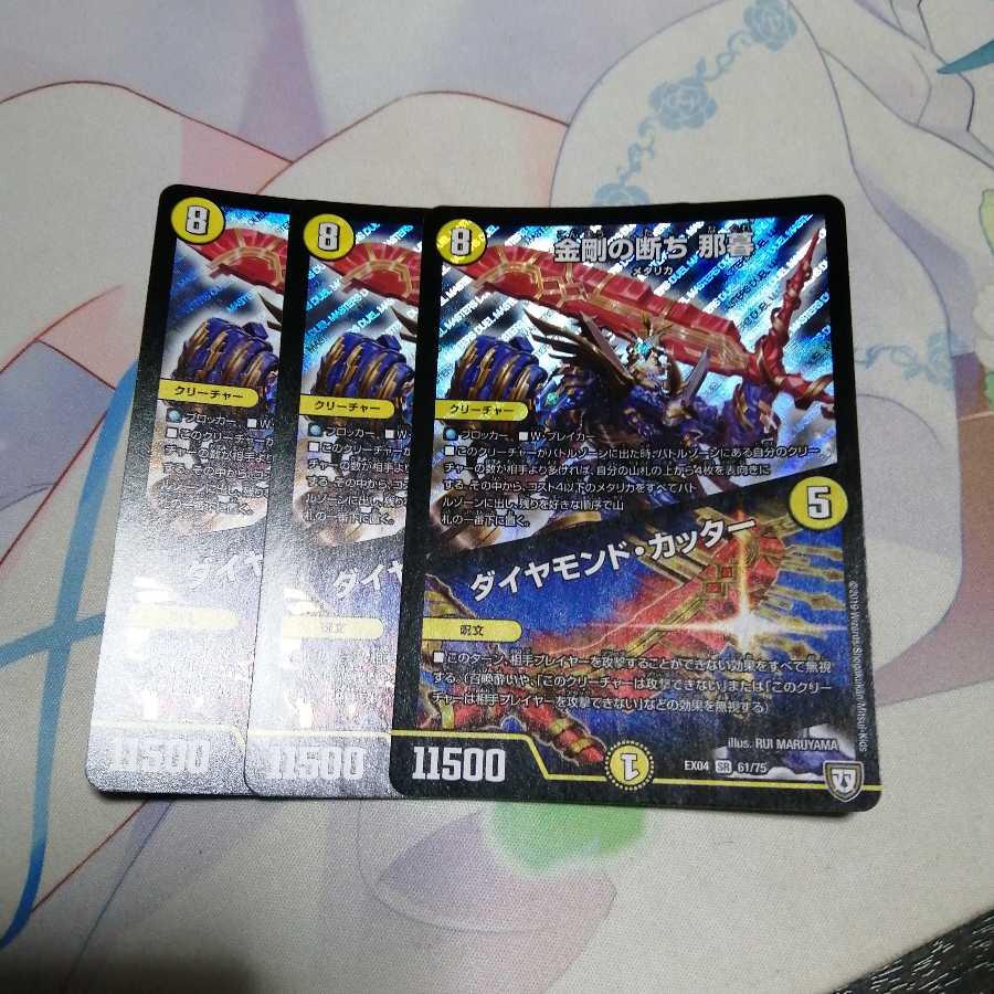 金剛の断ち 那暮 2枚 2枚