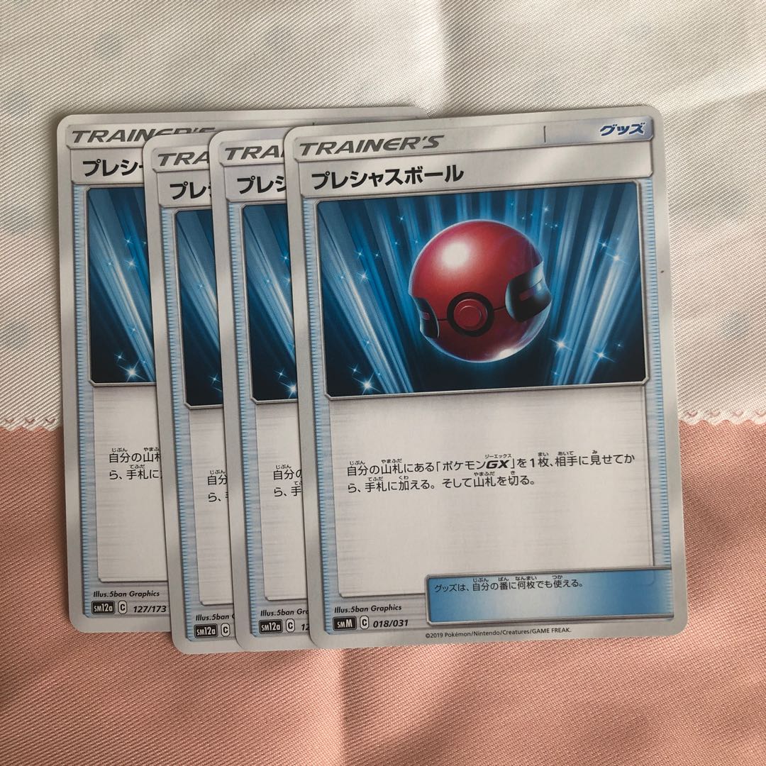 プレシャスボール 4枚