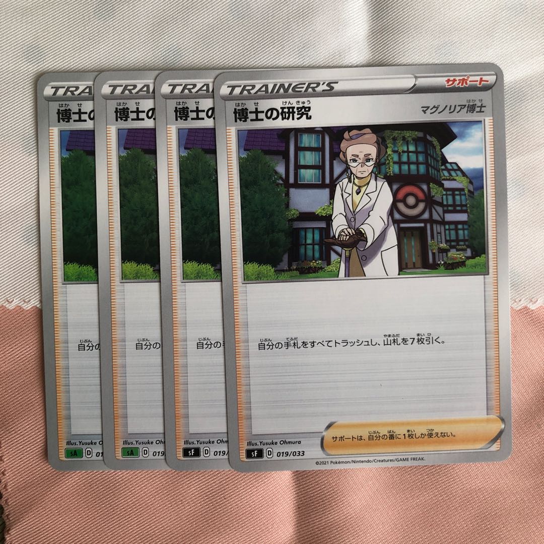 博士の研究　4枚