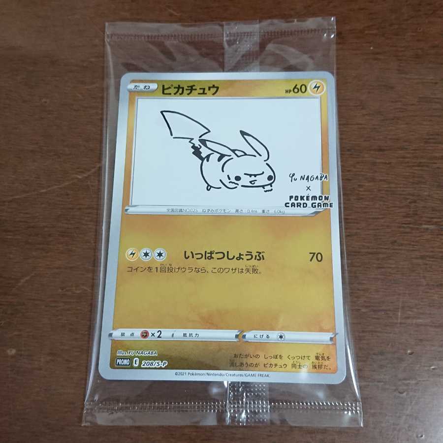 ピカチュウ PROMO 長場雄