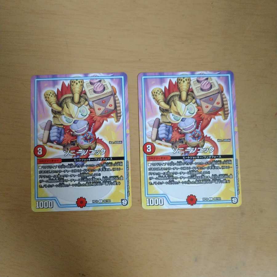 ソニーソニック