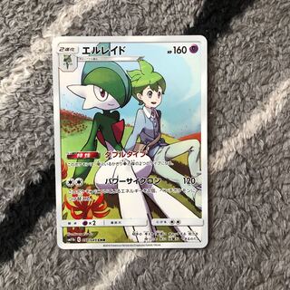 1 Gallade CHR