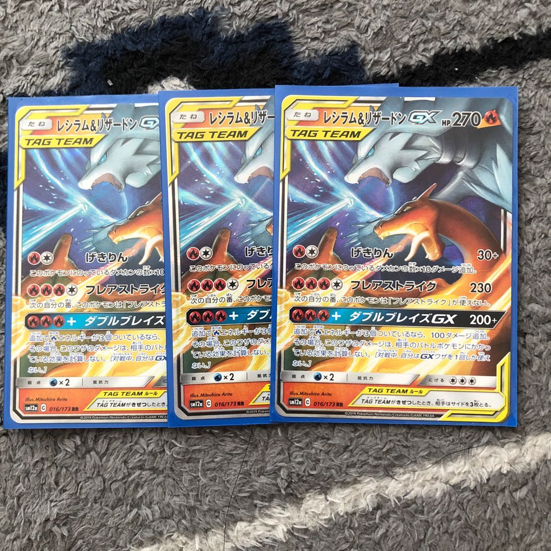 レシラム＆リザードンGX RR3枚 3枚