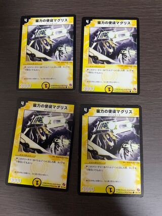磁力の使徒マグリス　4枚セット