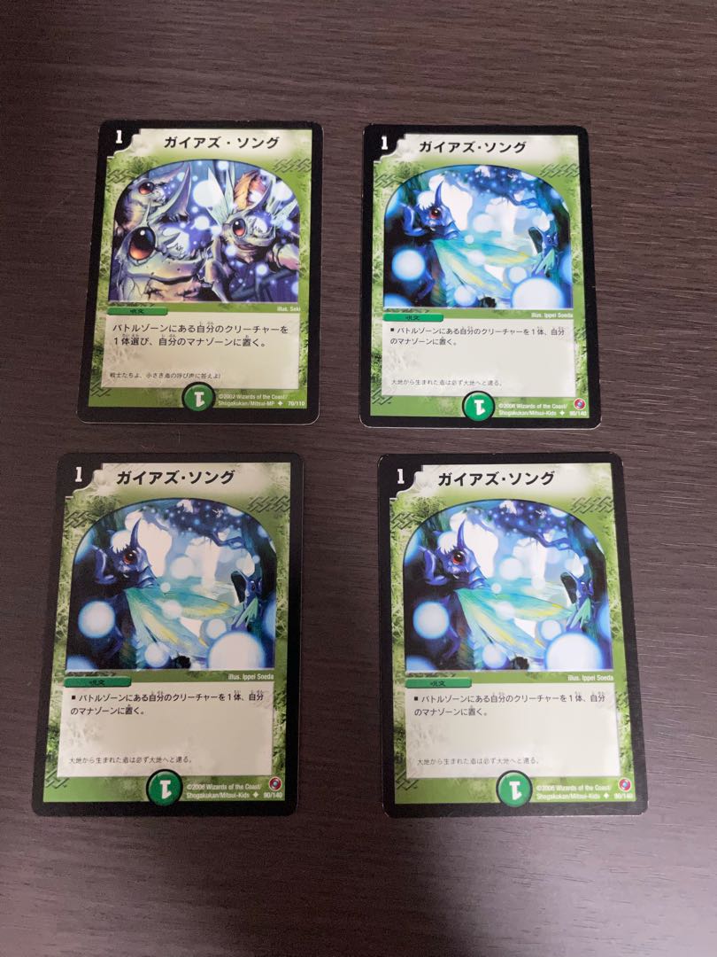 ガイアズ・ソング 4枚セット