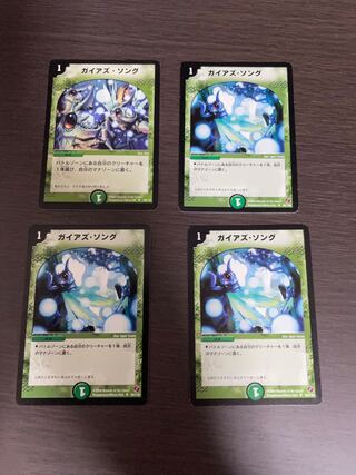 ガイアズ・ソング　4枚セット