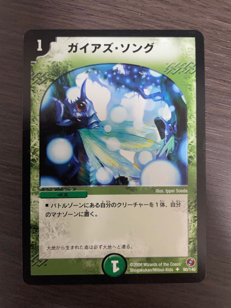 ガイアズ・ソング 4枚セット