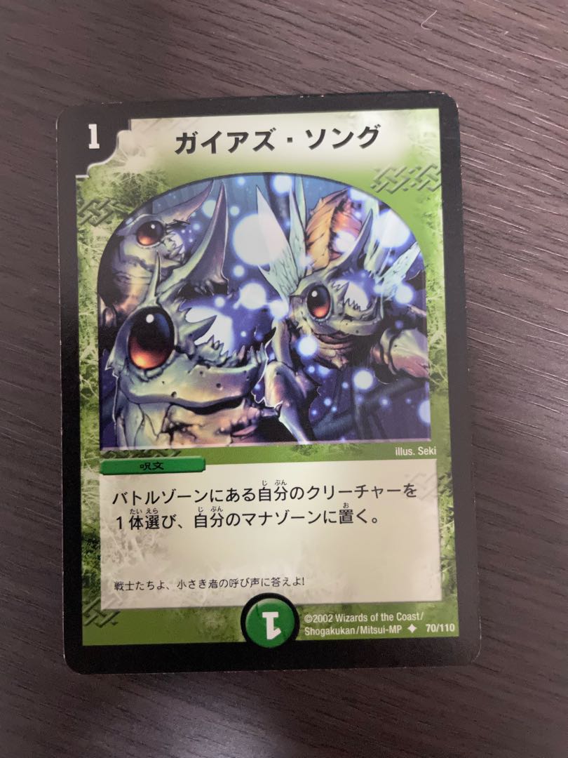 ガイアズ・ソング 4枚セット