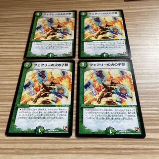 フェアリーの火の子祭E1①