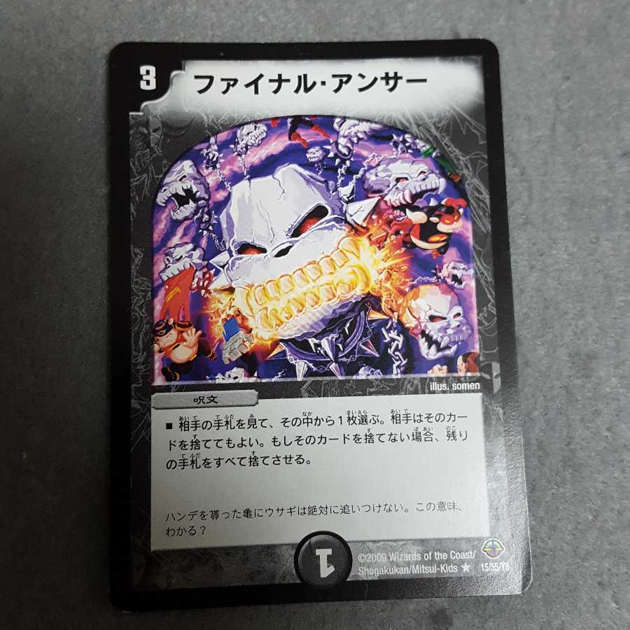 ファイナル・アンサー