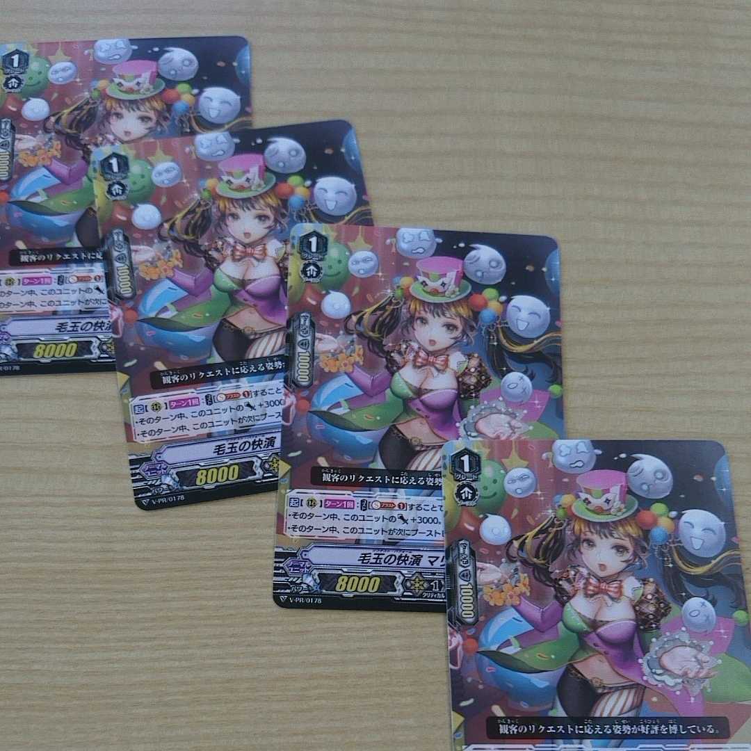 毛玉の快演マリアネラ　４枚セット　ヴァンガード