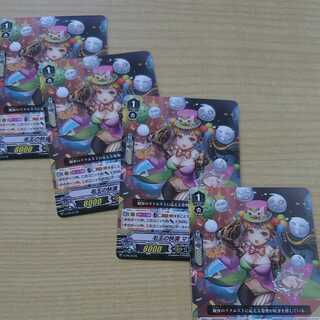 毛玉の快演マリアネラ　４枚セット　ヴァンガード