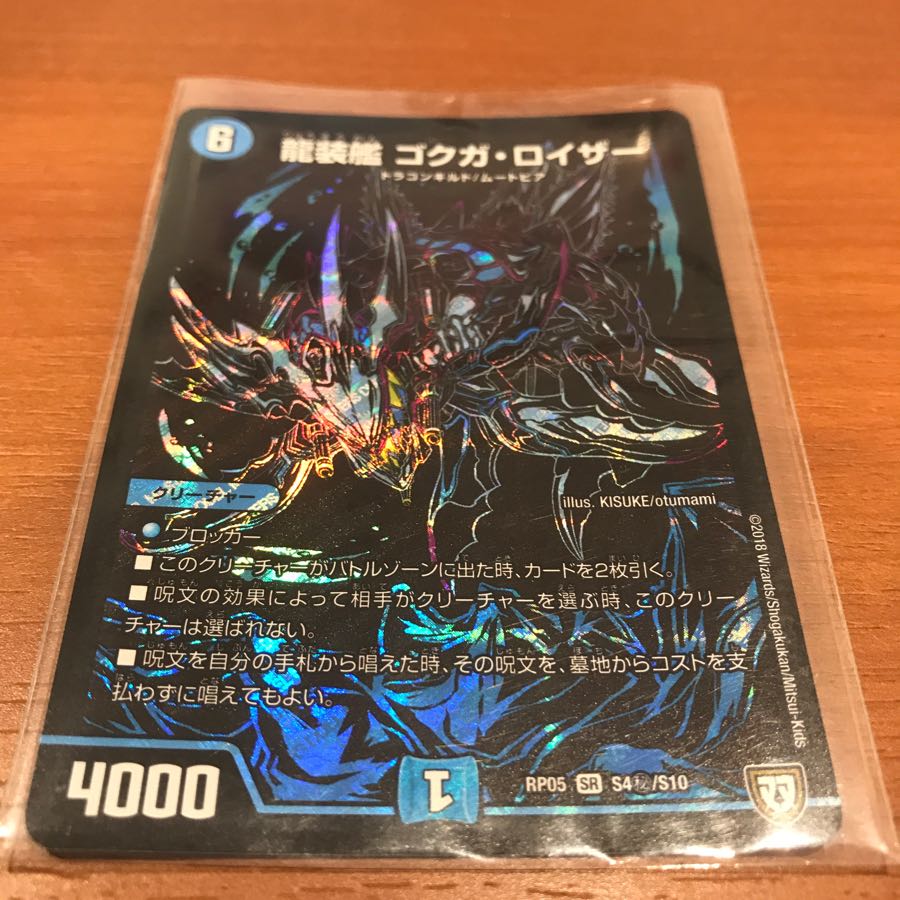 ゴクガロイザー