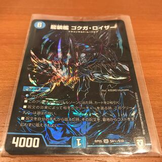 ゴクガロイザー