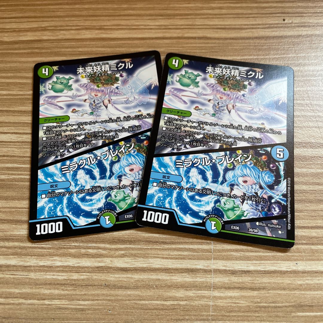 未来妖精ミクル｜ミラクル・ブレイン