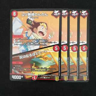 ムシ無視のんのん｜灰になるほどヒート