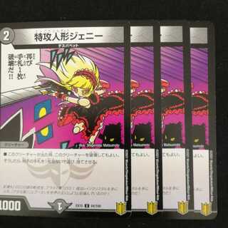 特攻人形ジェニー