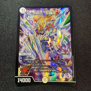 【美品】「修羅」の頂 VAN・ベートーベン