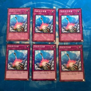 Compulsory Evacuation Device Rare