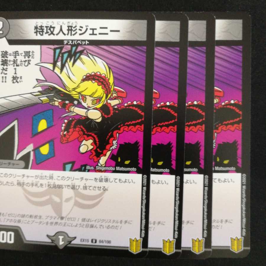 特攻人形ジェニー