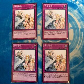 神の警告 ノーマル