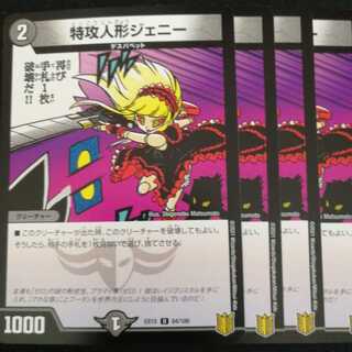 特攻人形ジェニー