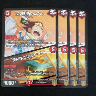 ムシ無視のんのん｜灰になるほどヒート