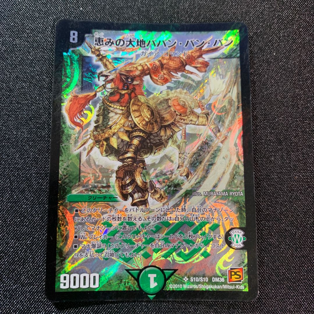 恵みの大地ババン・バン・バン