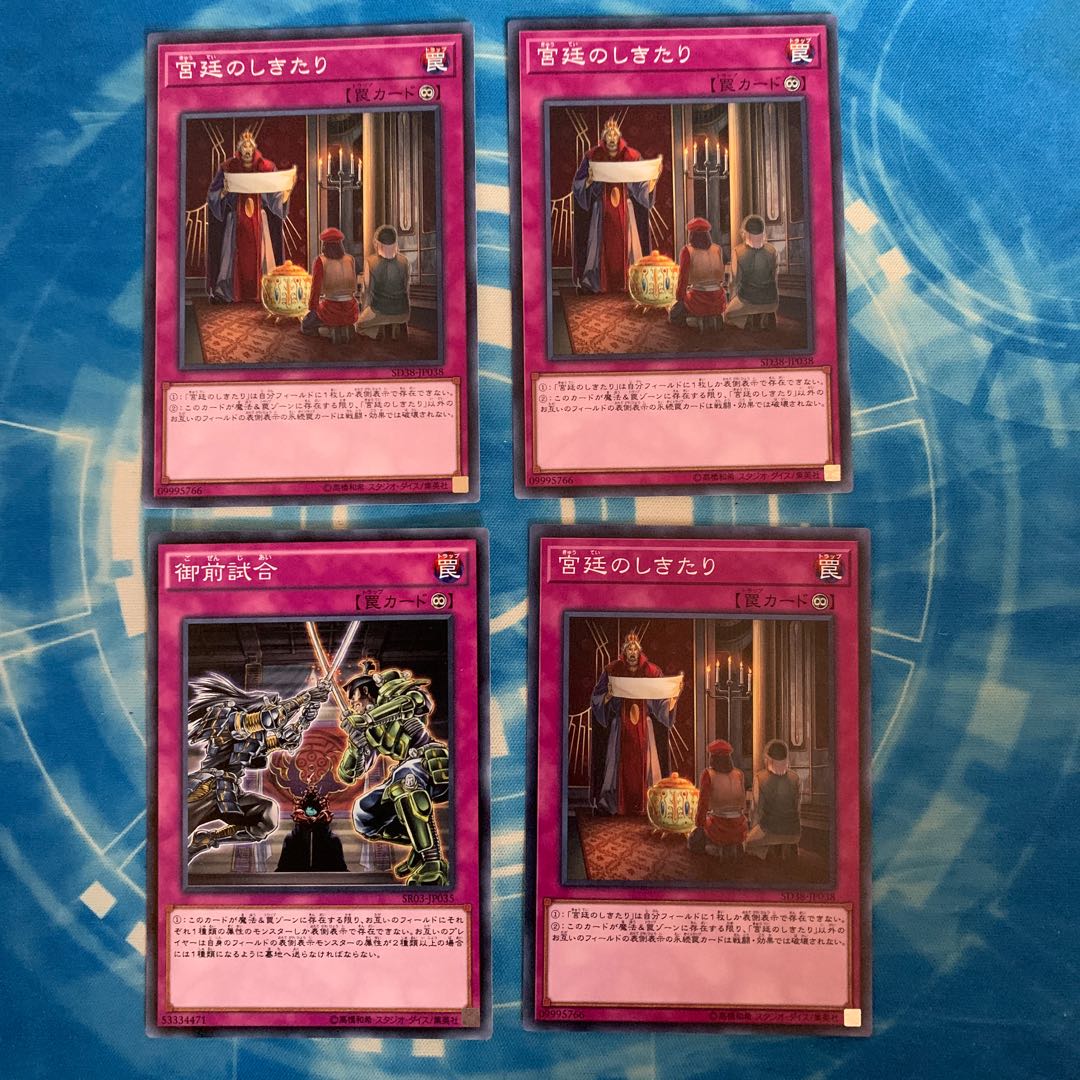 宮廷のしきたり