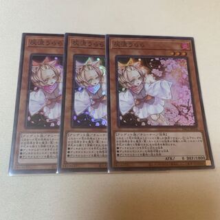 灰流うらら スーパーレア 3枚セット