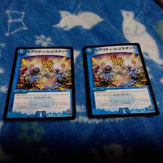 レアリティ・レジスタンス