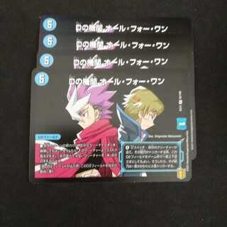 Dの機関 オール・フォー・ワン