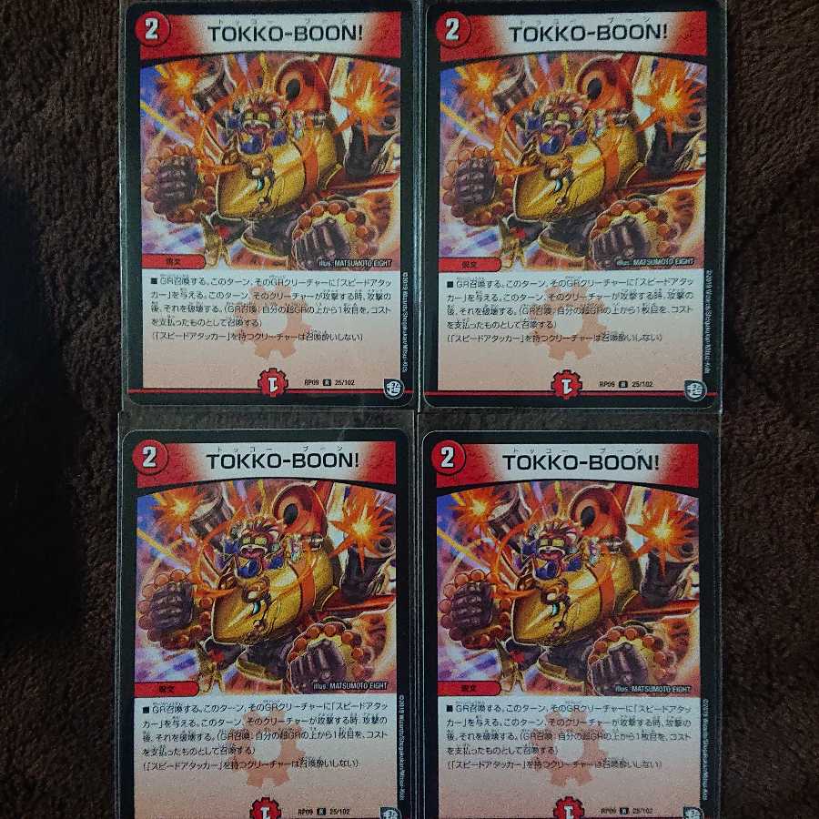 TOKKO-BOON! 4枚セット