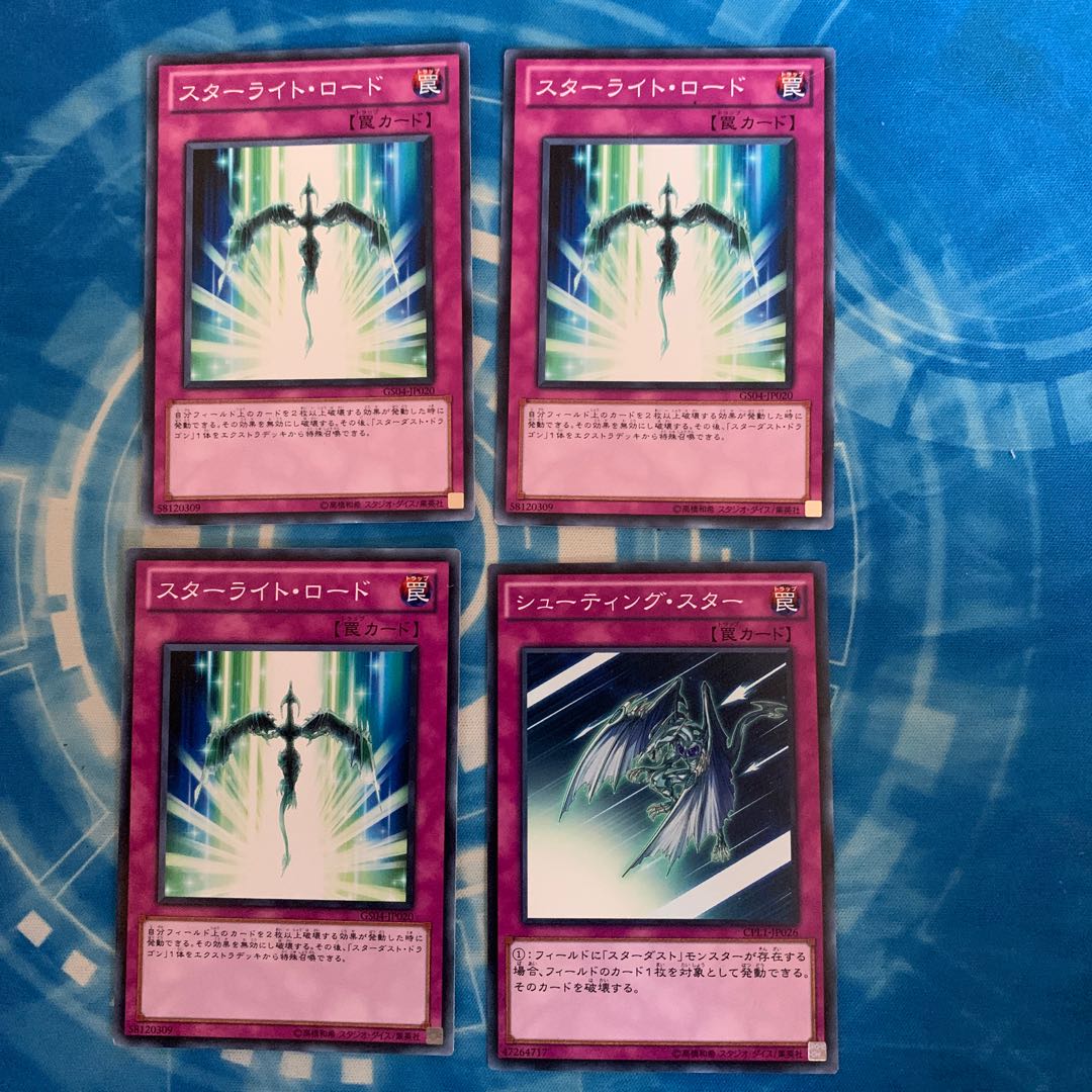 スターライト・ロード