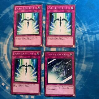 スターライト・ロード