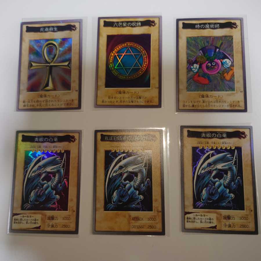 バンダイ版　青眼の白龍、死者蘇生、時の魔術師、六芒星の呪縛