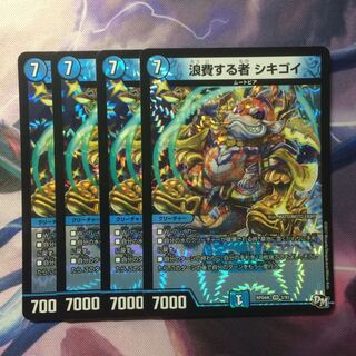 デュエマ 浪費する者シキゴイ