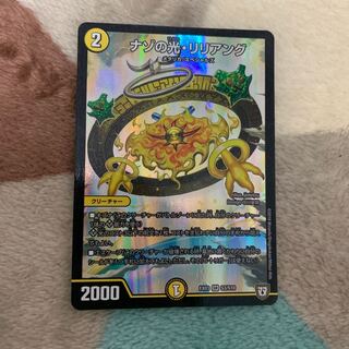 ナゾの光・リリアング