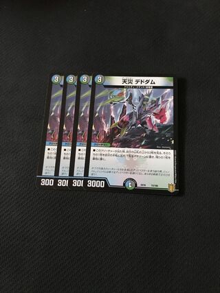 デュエルマスターズ　天災デドダム　4枚セット