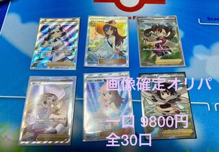 注文用 画像確定オリパ 1口9800円