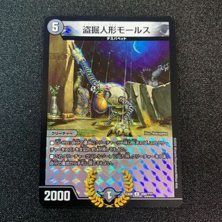 【美品】盗掘人形モールス　BBP版