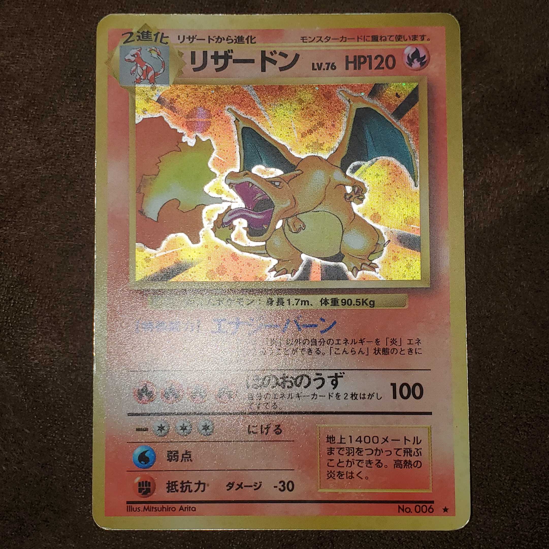 ポケモンカード　リザードン　旧裏