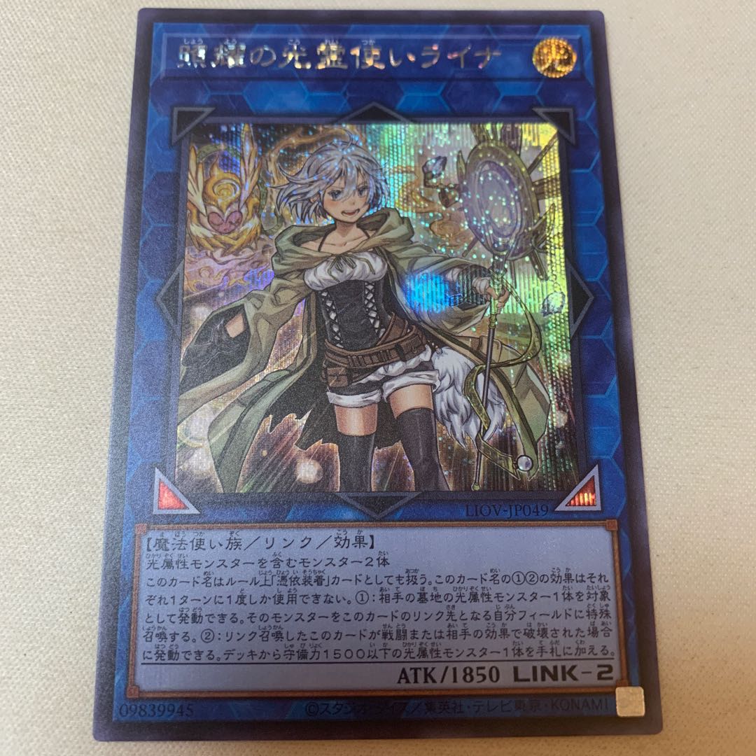 照耀の光霊使いライナ シークレットレア