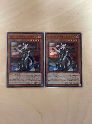 ドラゴンメイド・チェイム