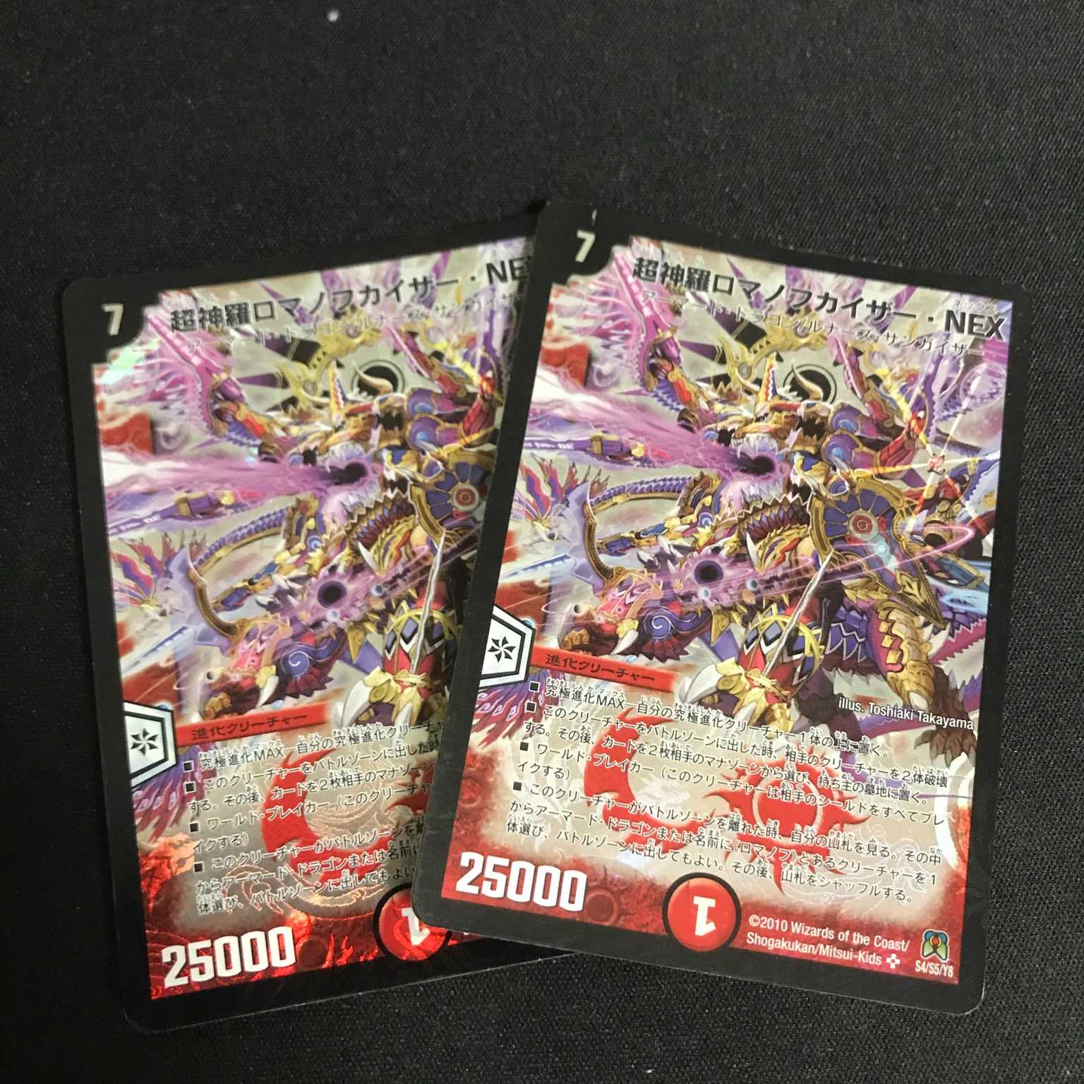 超神羅ロマノフカイザー・NEX