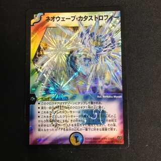 ネオウェーブ・カタストロフィー