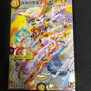 真実の聖霊王　レオ・ザ・スター