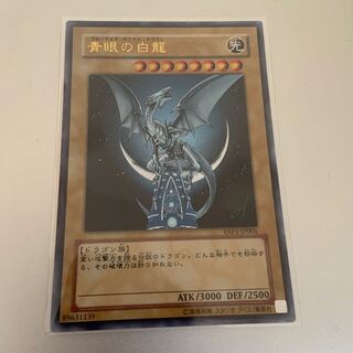 青眼の白龍 ウルトラレア