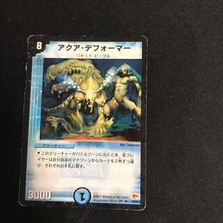 アクア・デフォーマー